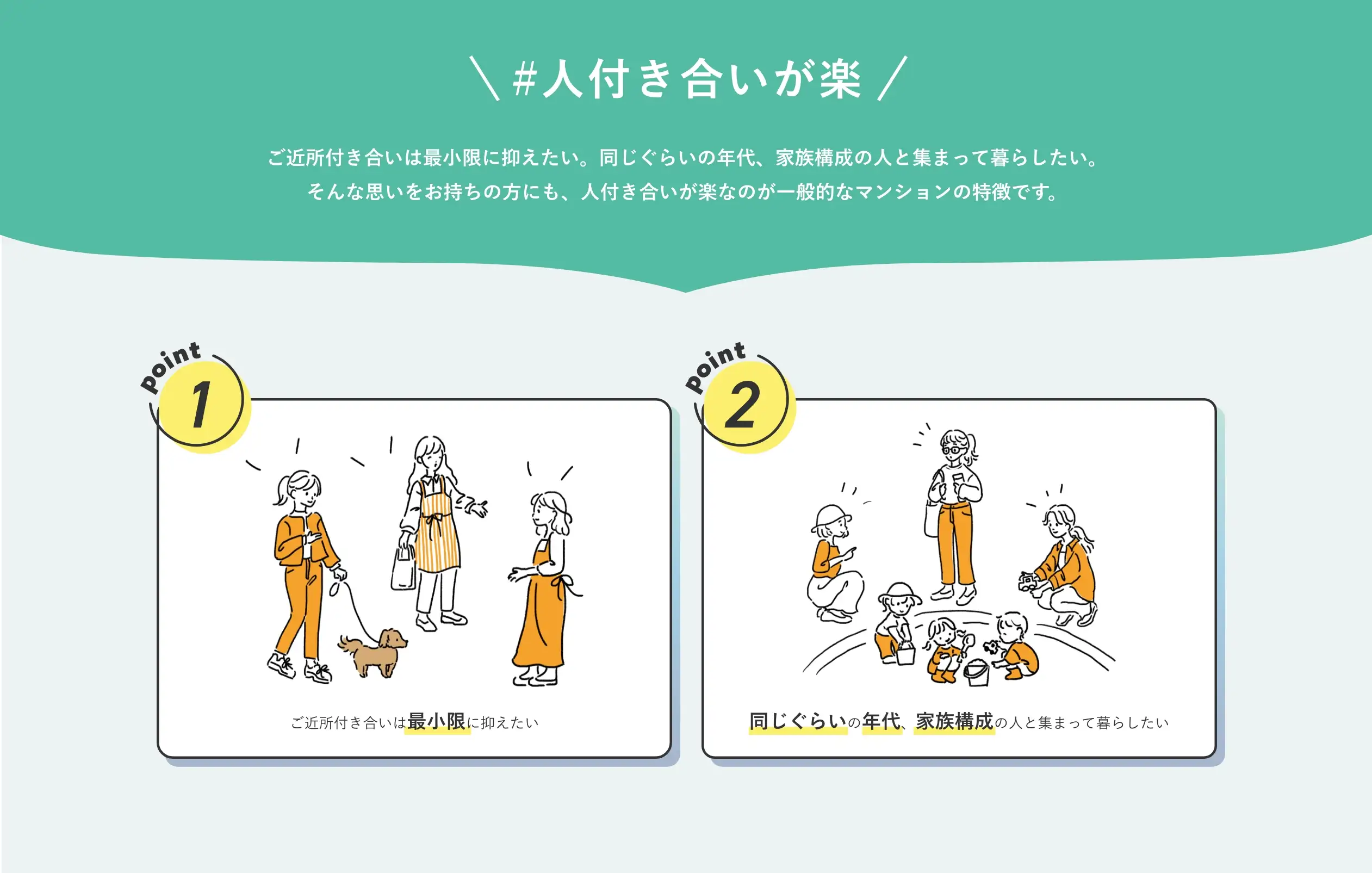 #人付き合いが楽