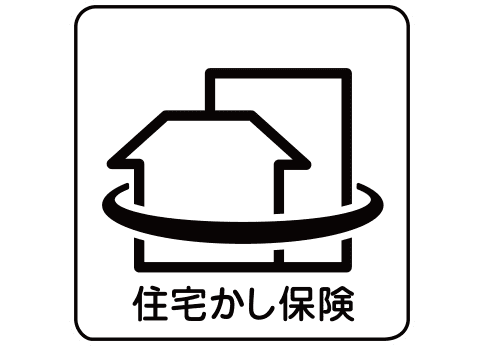 10年保証を保険でサポート