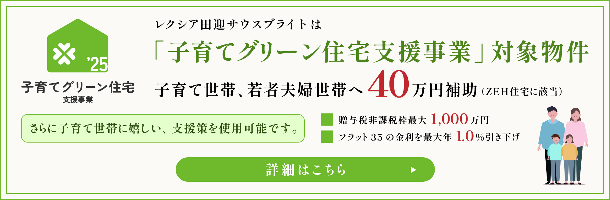 子育てグリーン住宅支援事業